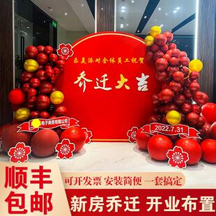 新家乔迁新居布置装 背景墙kt板定制 饰新房入宅仪式 用品气球套装