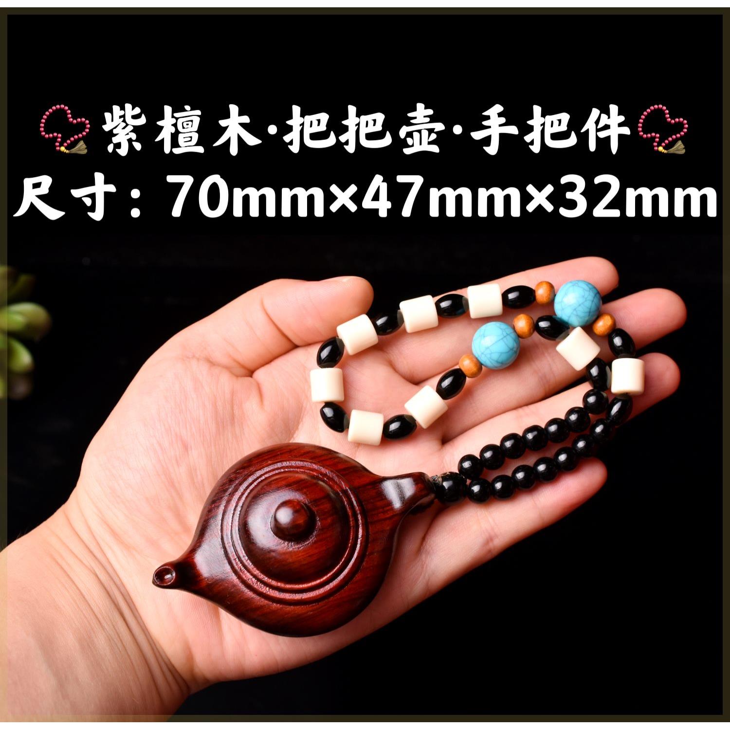 精选紫檀木木雕精工雕刻麻将把把壶手把件把把