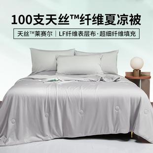 天丝夏凉被60支100支可水洗凉感空调被天丝莱赛尔盖毯薄被 夏季