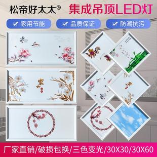 铝扣板吸顶灯具 集成吊顶300x300x600led平板灯厨房厨卫生间嵌入式