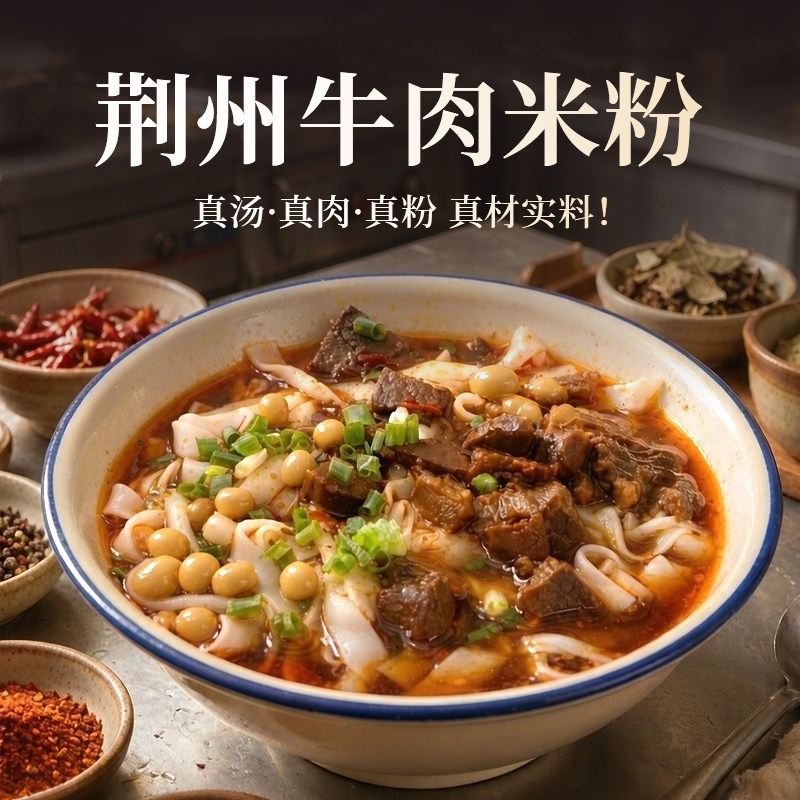 大赛巷记忆荆州牛肉米粉正宗手工真汤真肉真粉660g速食方便熟米粉