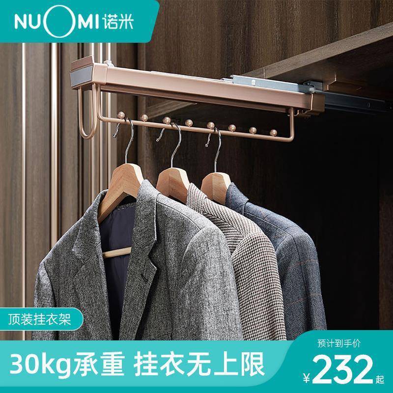 NUOMI/诺米衣柜推拉挂衣架衣帽间收纳五金挂衣杆顶装伸缩晾衣架