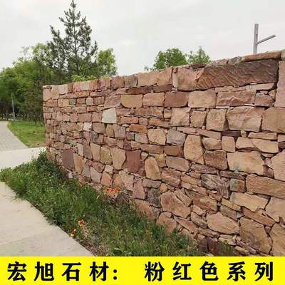 乱石景观砌墙石头毛石黄木纹挡墙块石河道护坡石红黄青锈色垒墙石