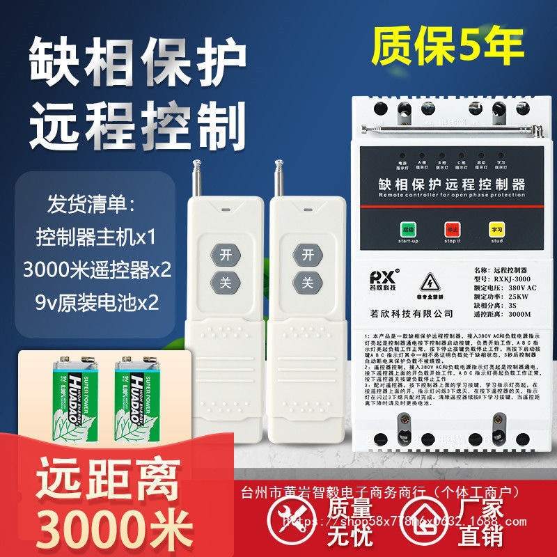 水泵遥控器380v遥控开关远程控制电机潜水泵三相遥控器缺相保护器