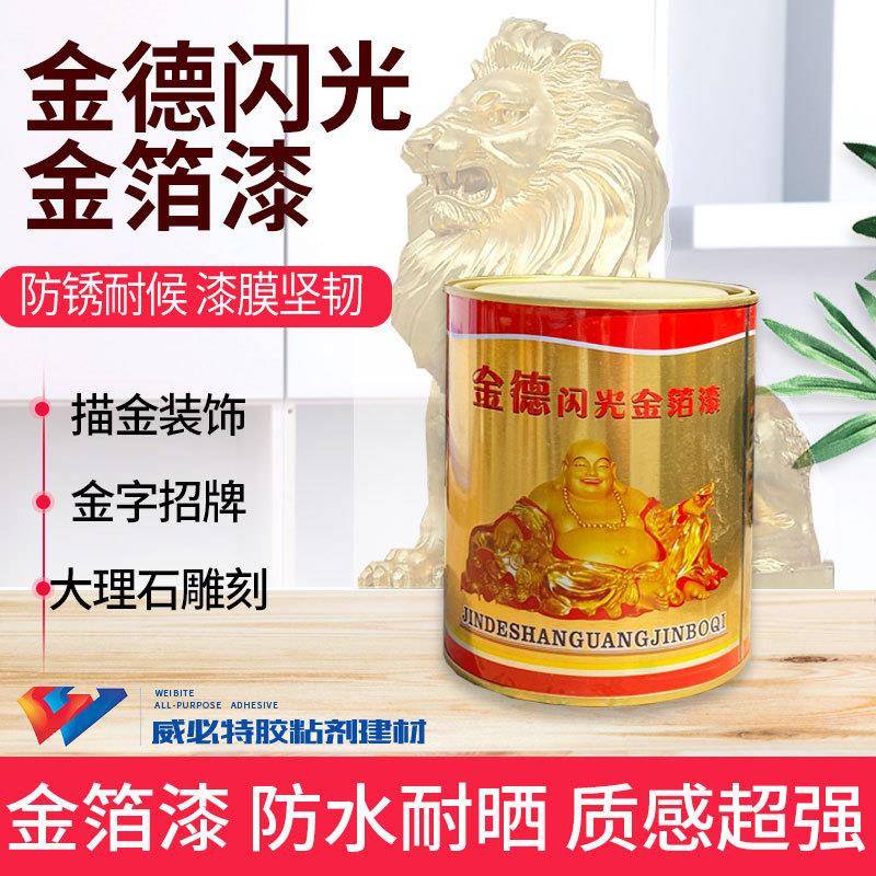 威必特金德闪光金箔漆0.8kg防锈耐候描金装饰招牌工艺品刻画上色