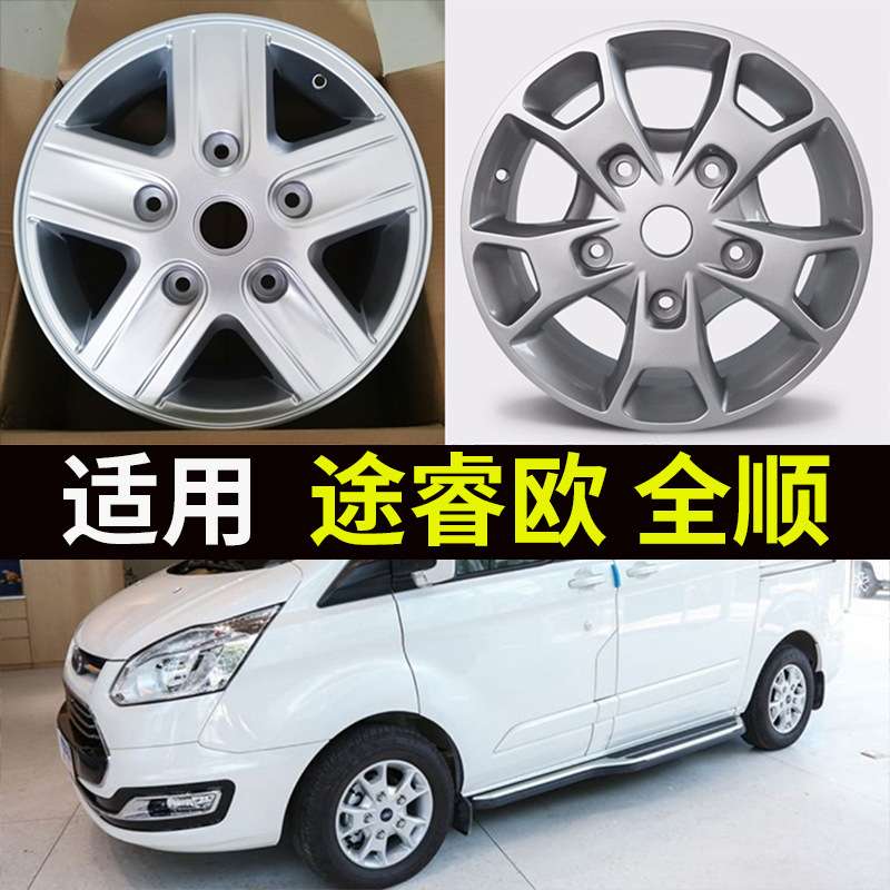 全顺轮毂适用于福特全顺MVP钢圈途睿途睿欧 欧江铃新世代汽车钢圈