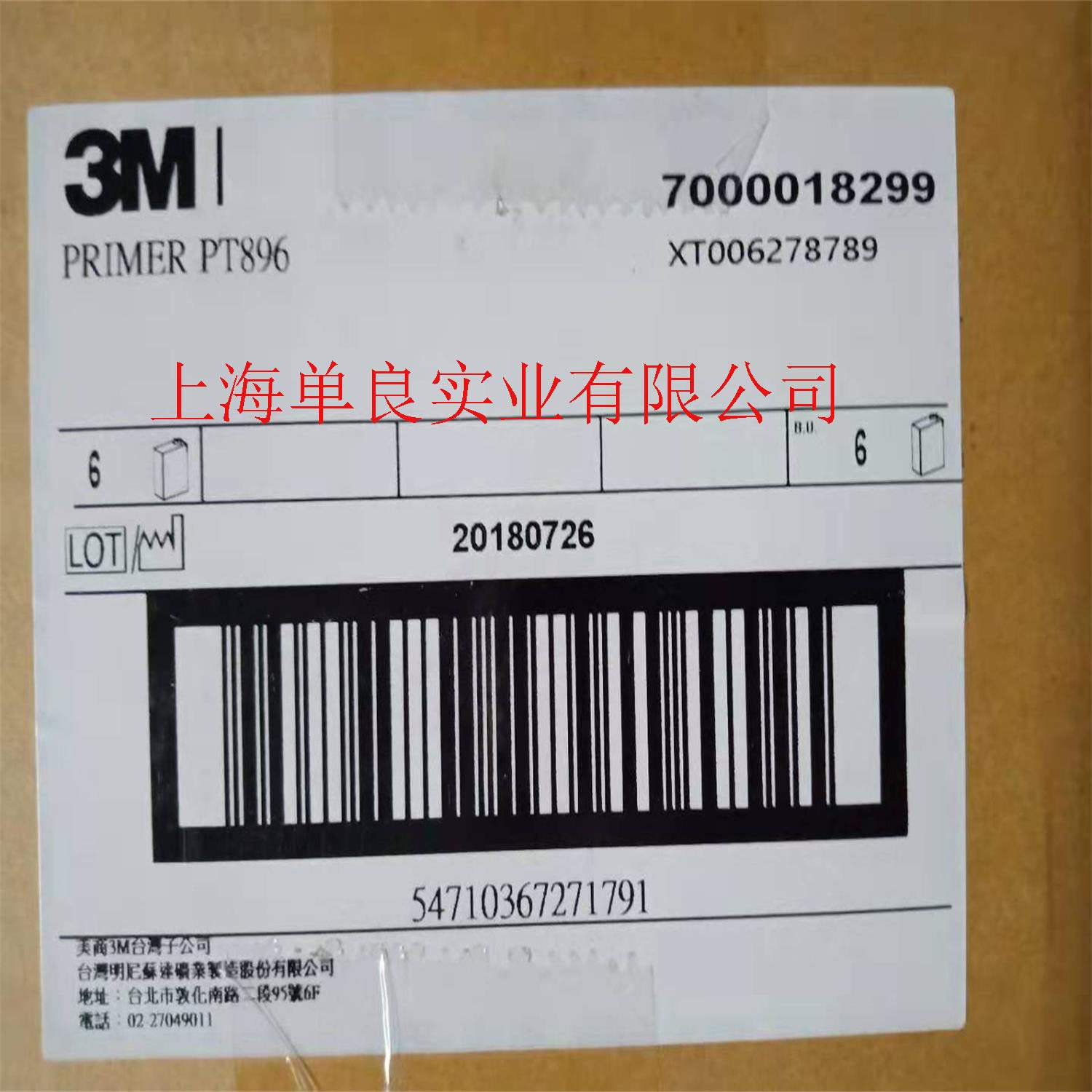 3M Primer PT896胶带助粘剂底涂剂附着力增强剂