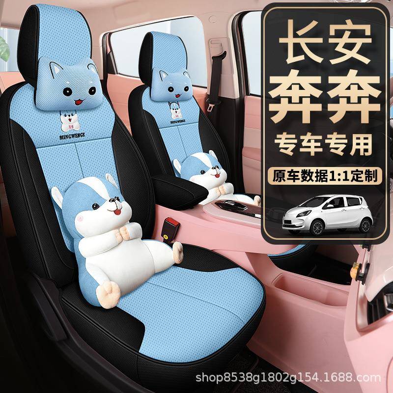 长安奔奔estar卡通透气网布女2020-2023款汽车坐垫全包围可爱座套