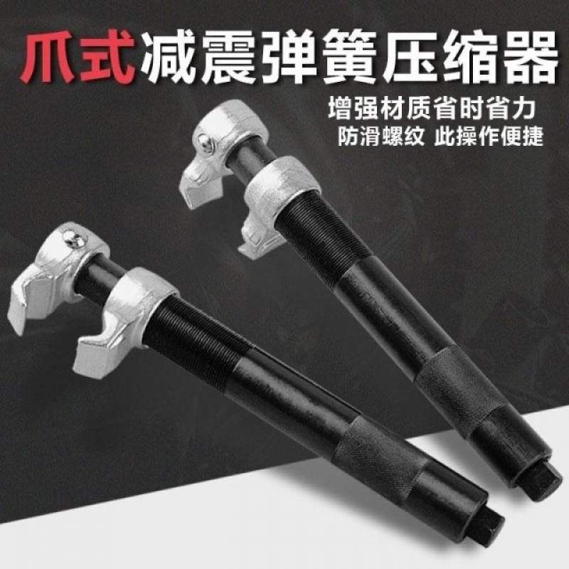 减震弹簧压缩器爪式弹簧避震拆卸器减震拆装工具汽车维修工具