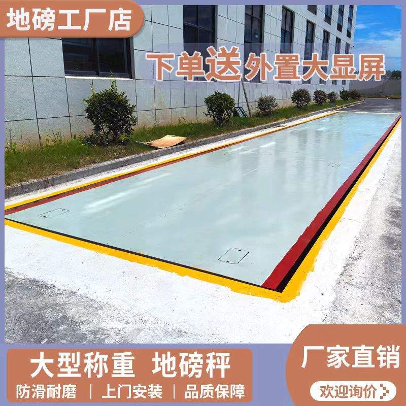 电子地磅秤20吨30吨40吨50吨60吨80吨100吨120吨3m大型汽车衡地磅