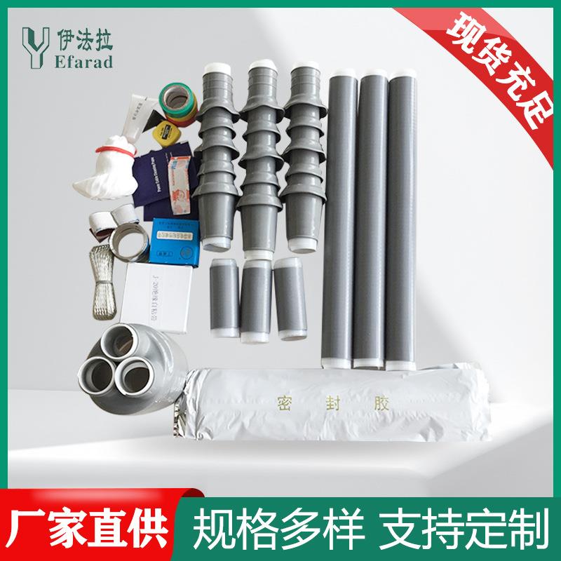 10KV电缆冷缩终端头户外冷缩电缆头150-240平方