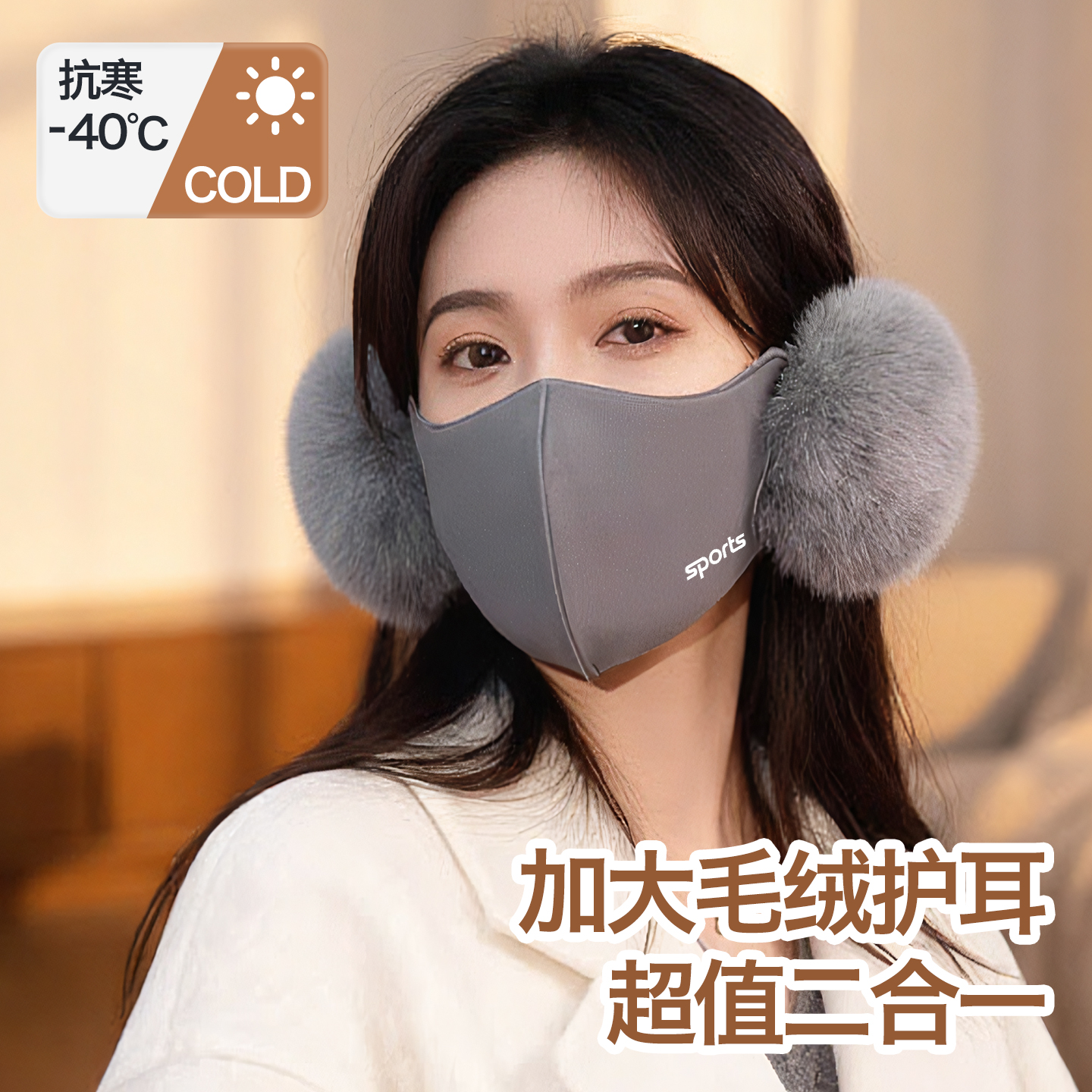 毛绒护耳口罩女士冬女高颜值2025新款防风防寒保暖冬季男骑车加厚