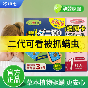 草本除螨包床上用螨虫一扫光祛螨包神器去螨虫捕螨网卡官方旗舰店