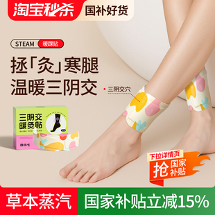 三阴交艾灸贴脚踝脖子脚腕热敷神器吴茱萸脚底自发热穴位暖足贴