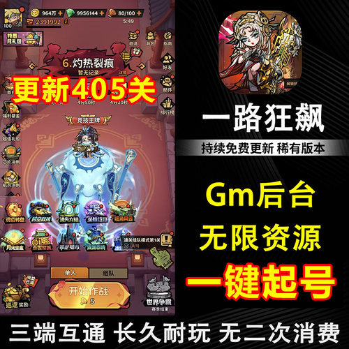一路狂飙gm后台买断版无限代金
