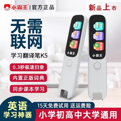 小霸王点读笔K5英语电子词典笔学习神器小学生初高中大学通用智能单词扫读离线翻译扫描学习机2025旗舰新款