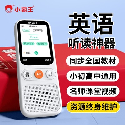 小霸王官方旗舰店A5复读机听力宝英语单词记背学习神器听力随身听磨耳朵学习机一年级到高中口袋
