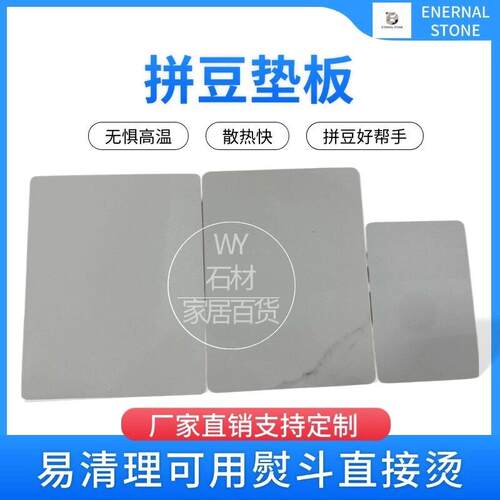 岩板大理石拼豆垫板散热