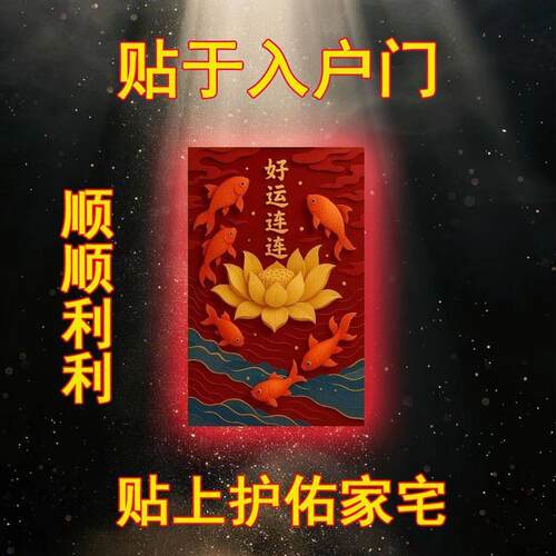 【2026鸿运顺利】开库贴