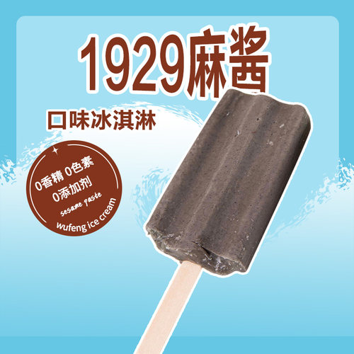 整箱40支华润五丰冰淇淋原味1929麻酱雪糕黑芝麻冰激凌冷饮冰棍