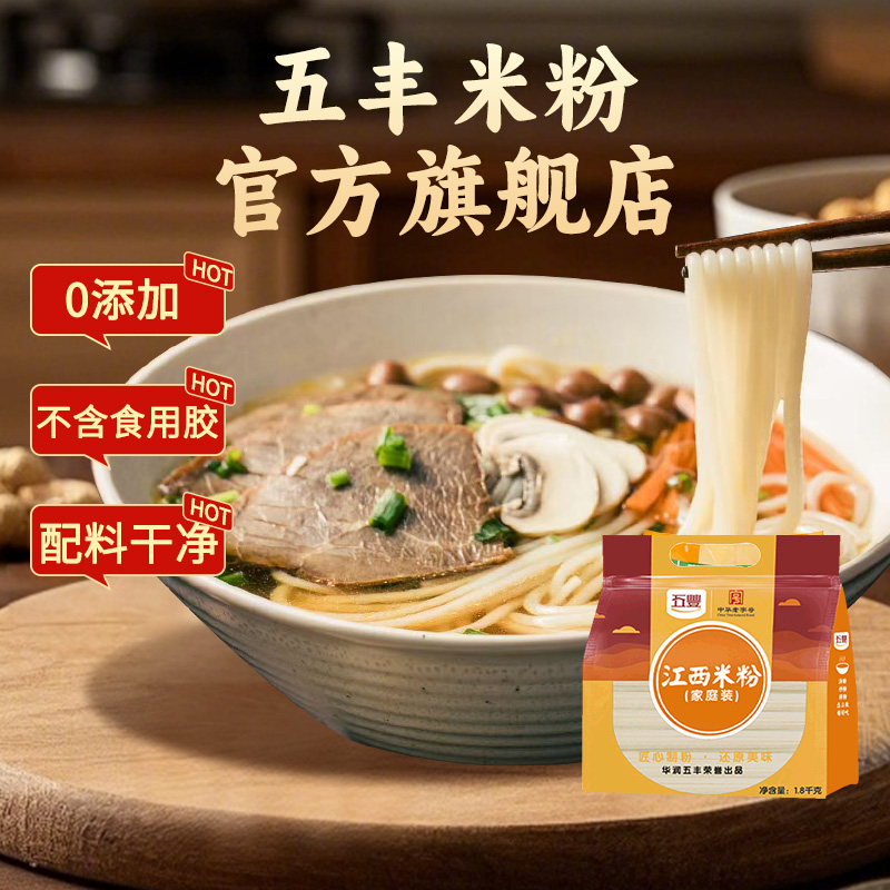 五丰江西米粉3.6斤南昌拌粉条螺蛳粉云南过桥米线湖南桂林米粉丝