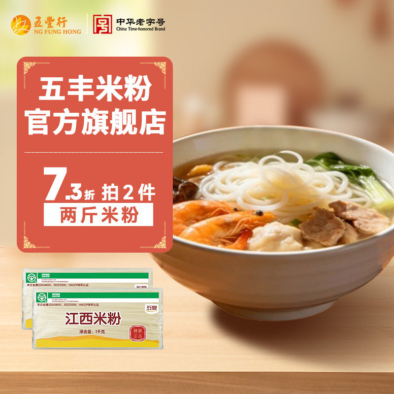 正宗江西米粉2斤五丰沙河粉宽粉米线炒米粉牛河螺蛳粉南昌拌粉,粮油调味/速食/干货/烘焙,方便米线/米粉,淘宝优惠券,粉丝福利购,淘宝优惠卷