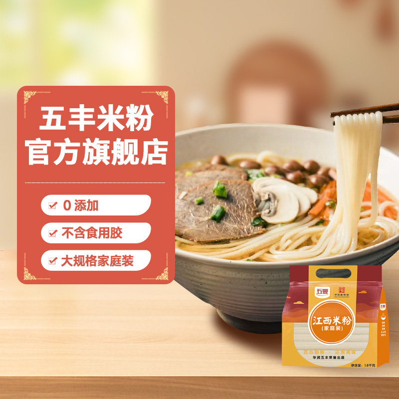 五丰江西米粉3.6斤南昌拌粉条螺蛳粉云南过桥米线湖南桂林米粉丝,粮油调味/速食/干货/烘焙,方便米线/米粉,淘宝优惠券,粉丝福利购,淘宝优惠卷