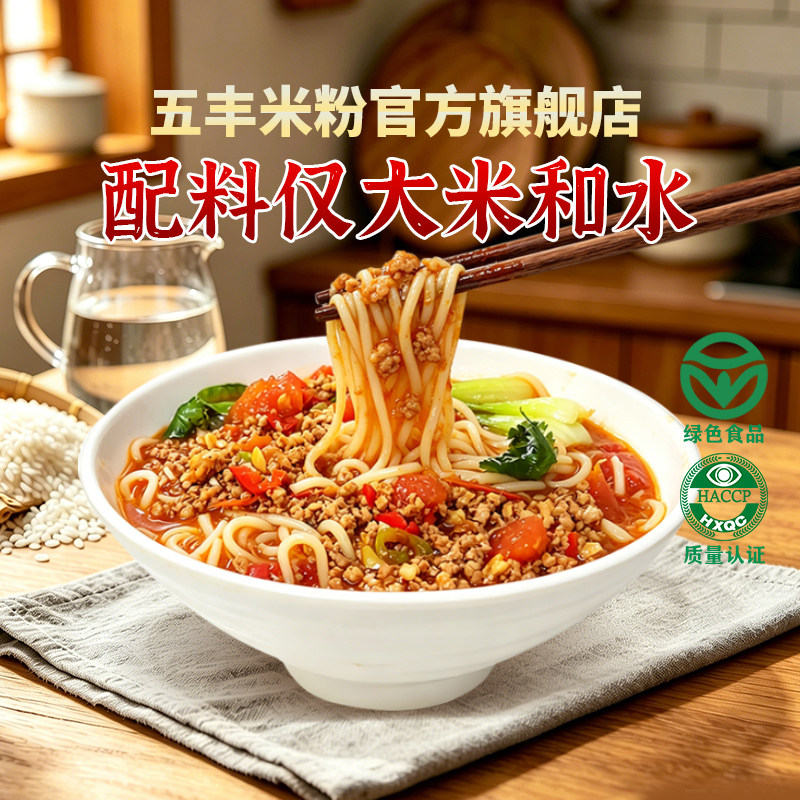 五丰米粉 纯大米无添加江西米粉 家用商用批发干米线沙河粉丝正宗