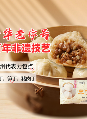 五丰行富春三丁包鸡肉包笋丁包淮扬特色早餐包速食半成品