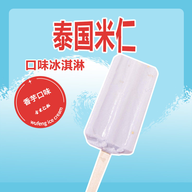整箱40支华润五丰冰淇淋泰国米仁雪糕香芋味冰激凌解暑冷饮批发 - 实物图