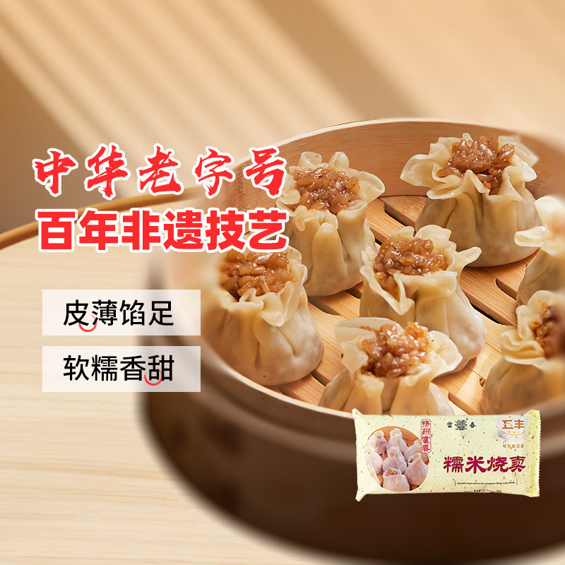 五丰行富春糯米烧卖猪肉烧麦淮扬特色早餐速食半成品糯米团,粮油调味/速食/干货/烘焙,烧麦/烧卖,淘宝优惠券,粉丝福利购,淘宝优惠卷
