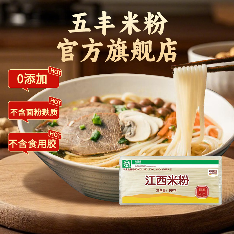 五丰江西1kg纯大米螺蛳粉云南过桥米线湖南桂林干米粉特产正宗
