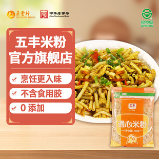 五丰意大利通心粉350g贝壳粉江西米粉南昌拌粉过桥米线粉丝粉干