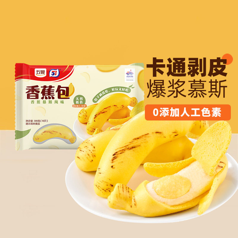 五丰行慕斯香蕉包300g袋速食儿童早餐包子爆浆水果造型卡通包