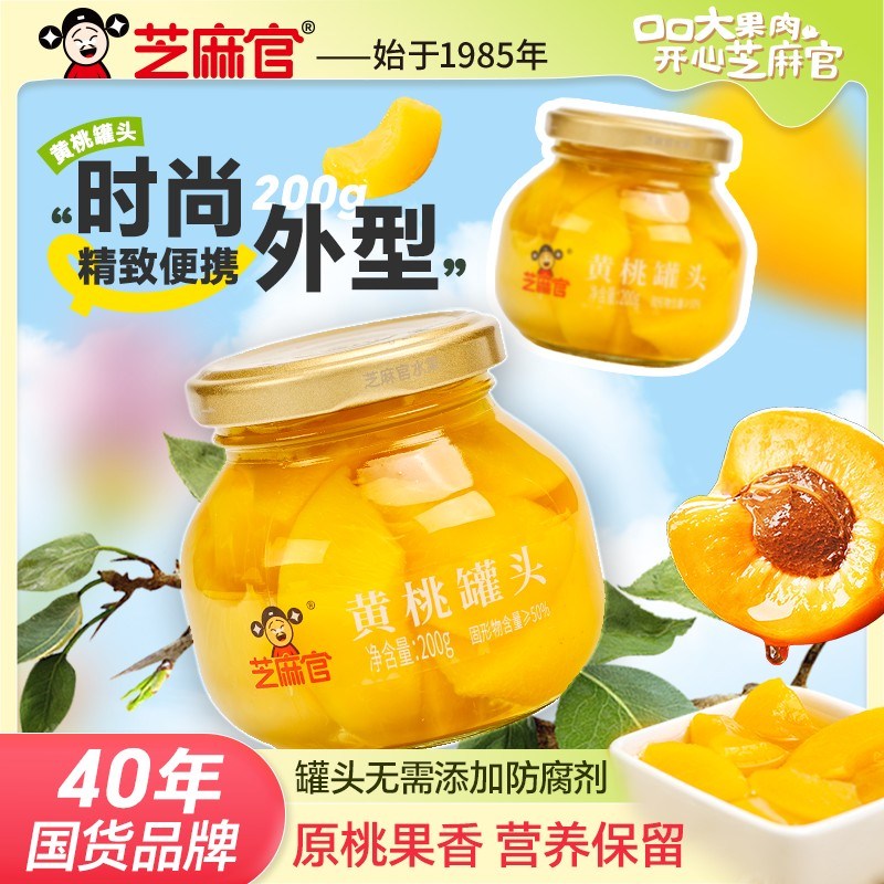芝麻官 | 200g黄桃罐头果蹲蹲系列无防腐剂水果罐头玻璃黄桃罐头