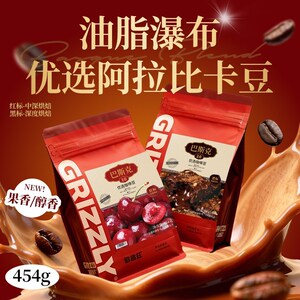 巴斯克2.0优选咖啡豆 阿拉比卡 美式拿铁油脂丰富 新鲜烘焙优选