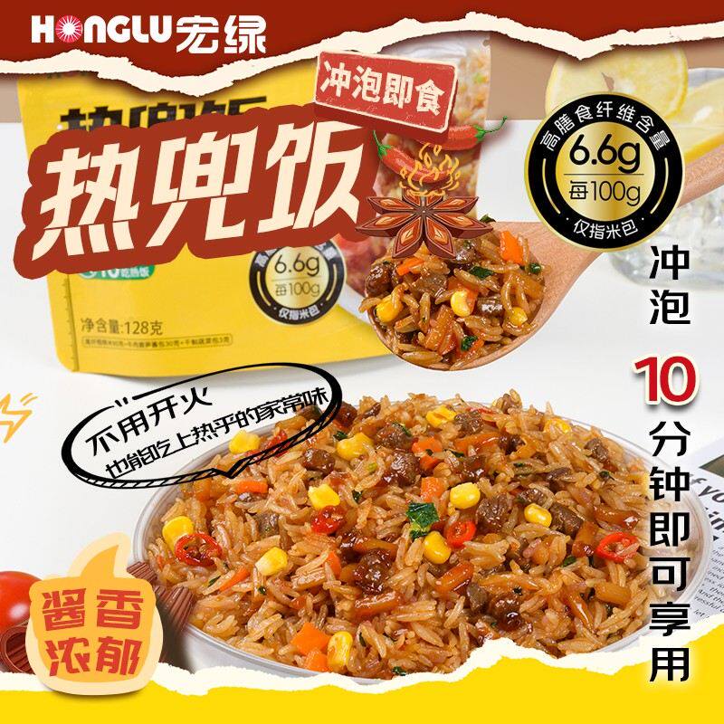 6袋宏绿冲泡兜饭拌饭三色米多免煮粗粮米饭拌饭速食健身代餐
