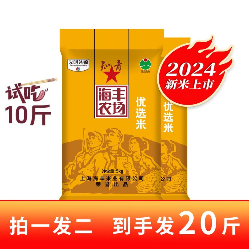 2026现磨现发2026年新米现磨,到手两袋5kg知青海丰农场优选米5kg