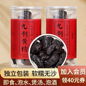 免费试吃 祥悦林九华黄精九蒸九晒黄精即食独立装