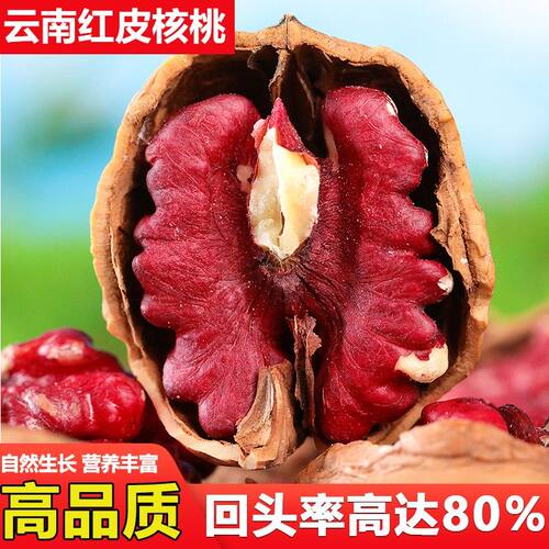 新货云南稀有红衣核桃薄皮红皮老人孩子都爱吃坚果零食礼盒送礼