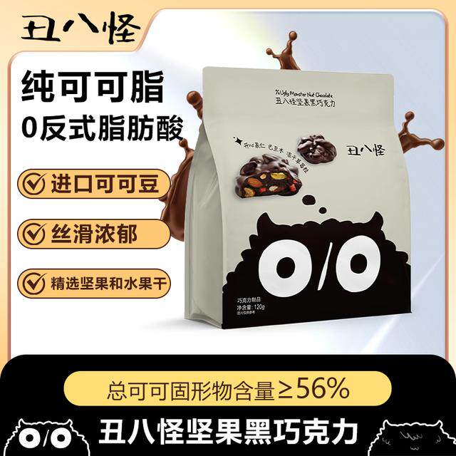 丑八怪 坚果巧克力纯可可脂巴旦木水果夹心巧克力醇香丝滑礼物
