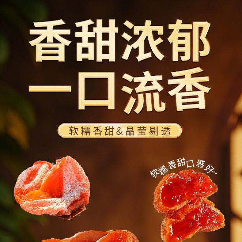 广西霜降流心吊饼自然晾晒手工独立包装头茬新鲜柿饼