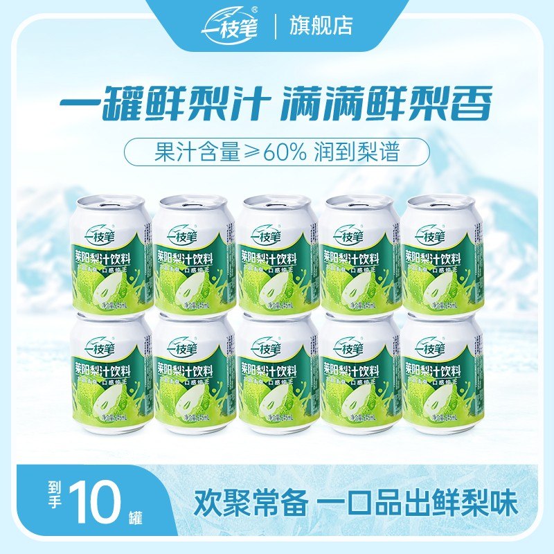 一枝笔经典莱阳梨汁营养饮品网红果汁聚餐饮料整箱推荐245ml