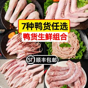 鸭货生鲜鸭货冷冻鸭货组合鸭头鸭脖鸭锁骨鸭舌鸭掌爪鸭翅鸭肠
