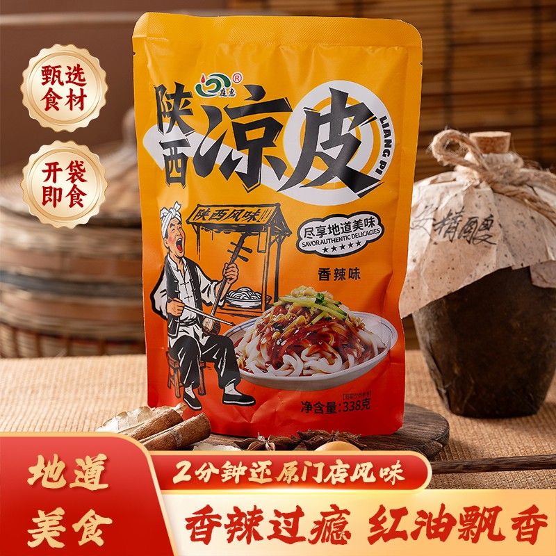 正宗陕西凉皮袋装免煮速食食品面皮红油速食香辣味开袋即食细8