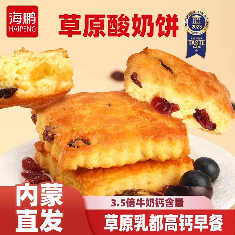 海鹏酸奶饼牛奶饼干糕点内蒙特产手工制作健康营养早餐赠送3枚