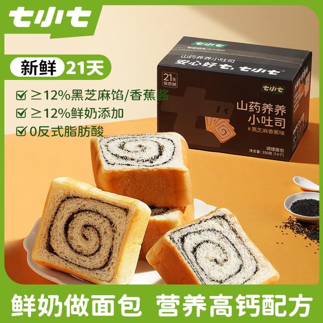 七小七黑芝麻香蕉蛋黄肉松草莓蓝莓味卷卷小吐司山药养养儿童面包