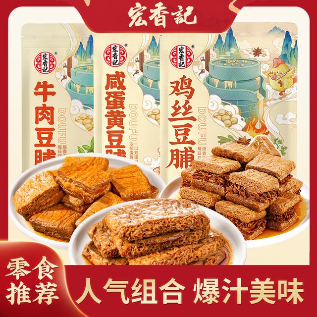 宏香记豆脯组合豆干夹心即食地道精选品牌正宗营养秘制零食解馋