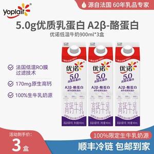 yoplait/优诺 5.0g优质乳蛋白A2-酪蛋白牛乳原生高钙DB