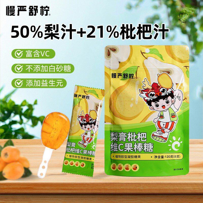 囤货超划算慢严舒柠梨膏枇杷维C软果棒糖120g一袋8支